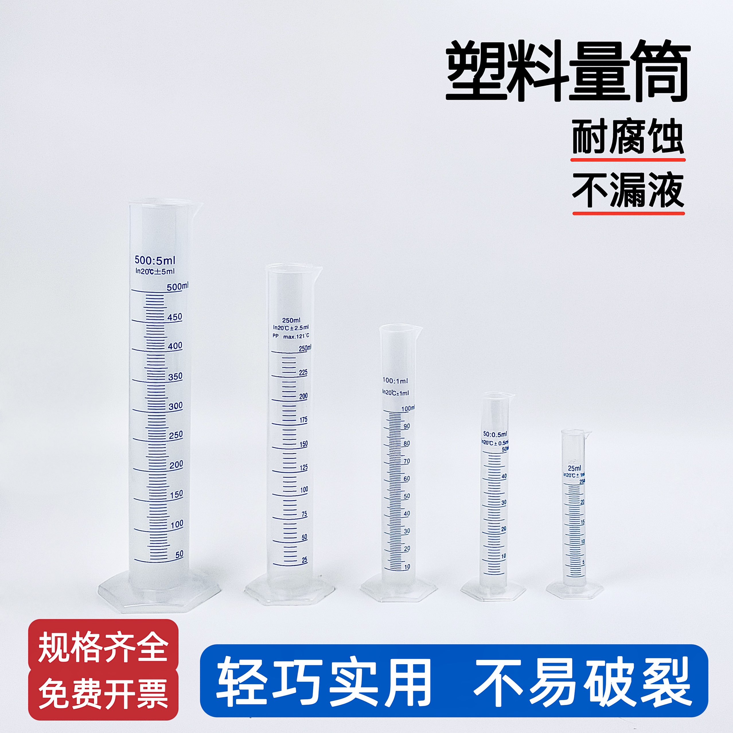 塑料量筒带刻度10/25/50/100/250/500/1000/2000ml教学仪器