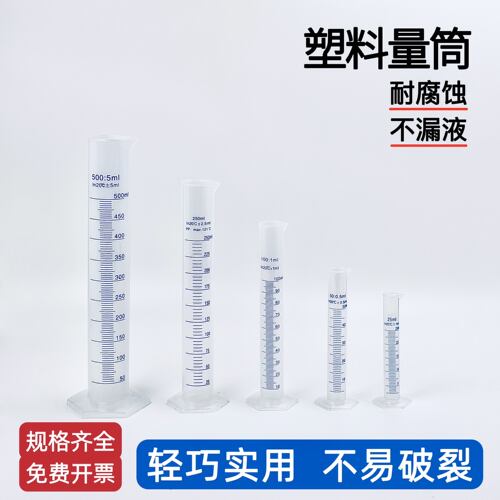 塑料量筒教学仪器刻度