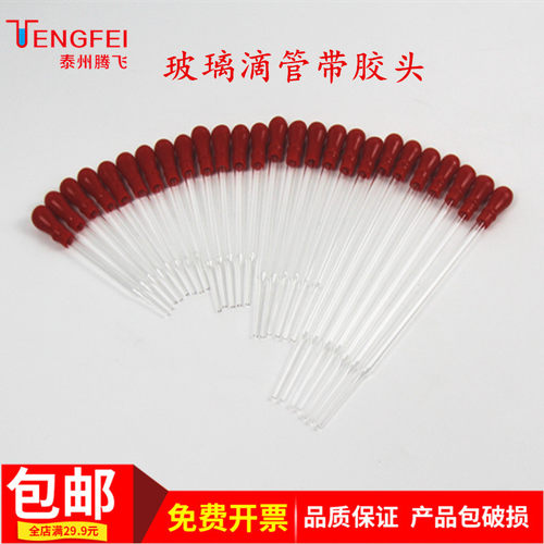 玻璃滴管吸管红胶头教学玻璃仪器