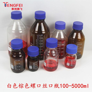 玻璃刻度螺口丝口白色棕色磨砂口大小口试剂瓶教学仪器实验器材