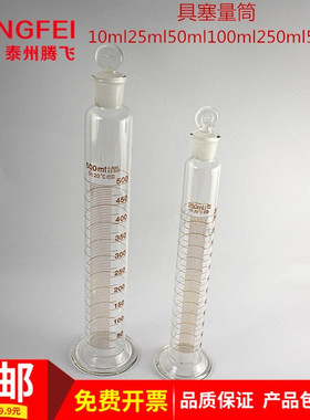 玻璃具塞量筒透明带刻度10ml25ml50ml100ml化学玻璃仪器 工厂仪器