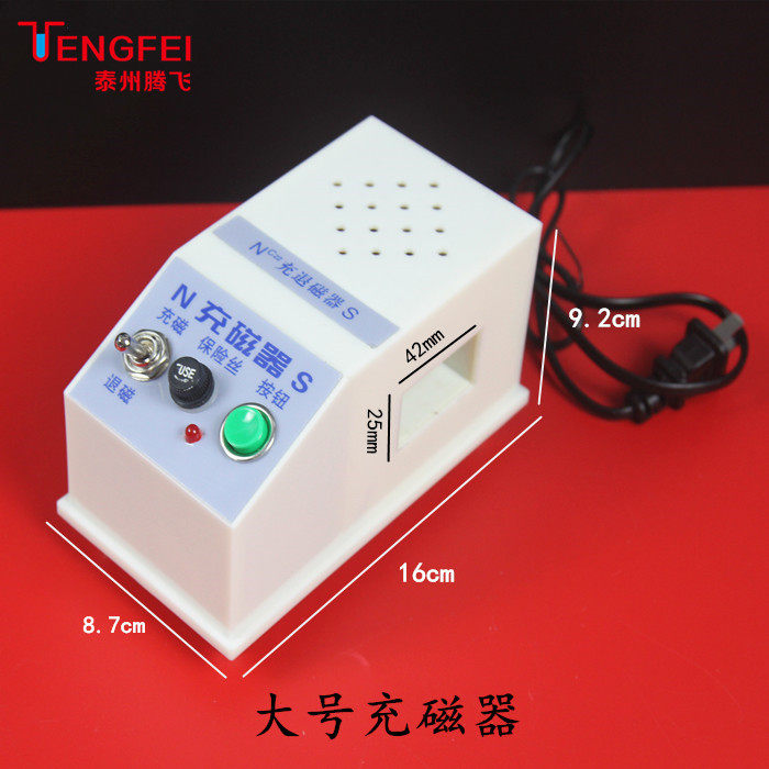 充磁器充磁退磁大号小号磁铁用小学中学物理实验室教学仪器教具