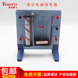 立式电磁继电器演示用初高中物理教学仪器实验器材教具