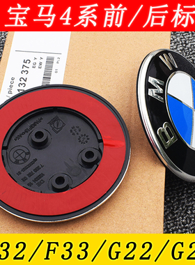 宝马4系前后车标425i/430i/428i/F32/F33/F36/G22/G23/G26BMW标志