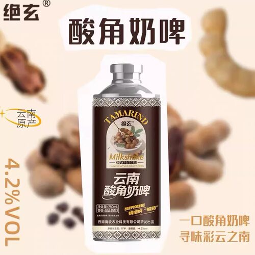 新品上市绝玄云南酸角奶啤让年轻朋友爱上精酿团建阖家聚会750ml