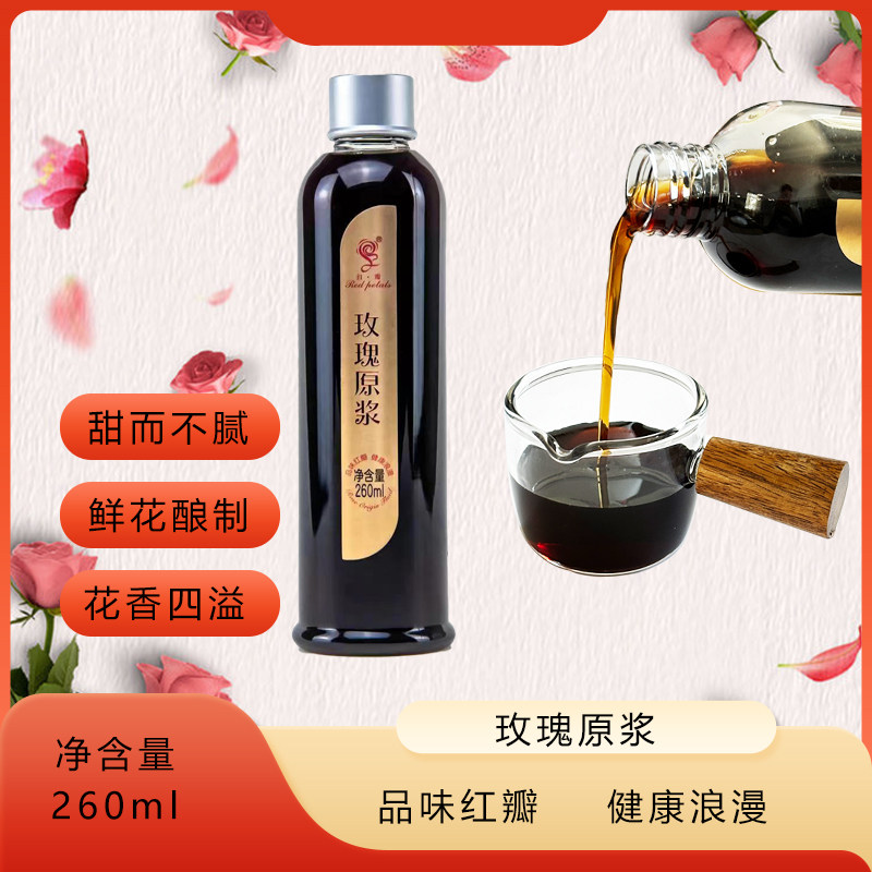 云南红瓣玫瑰原浆鲜花酿制花香四溢可食用重瓣玫瑰冲饮原料260ml
