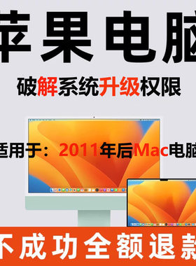 苹果电脑强制升级系统版本
