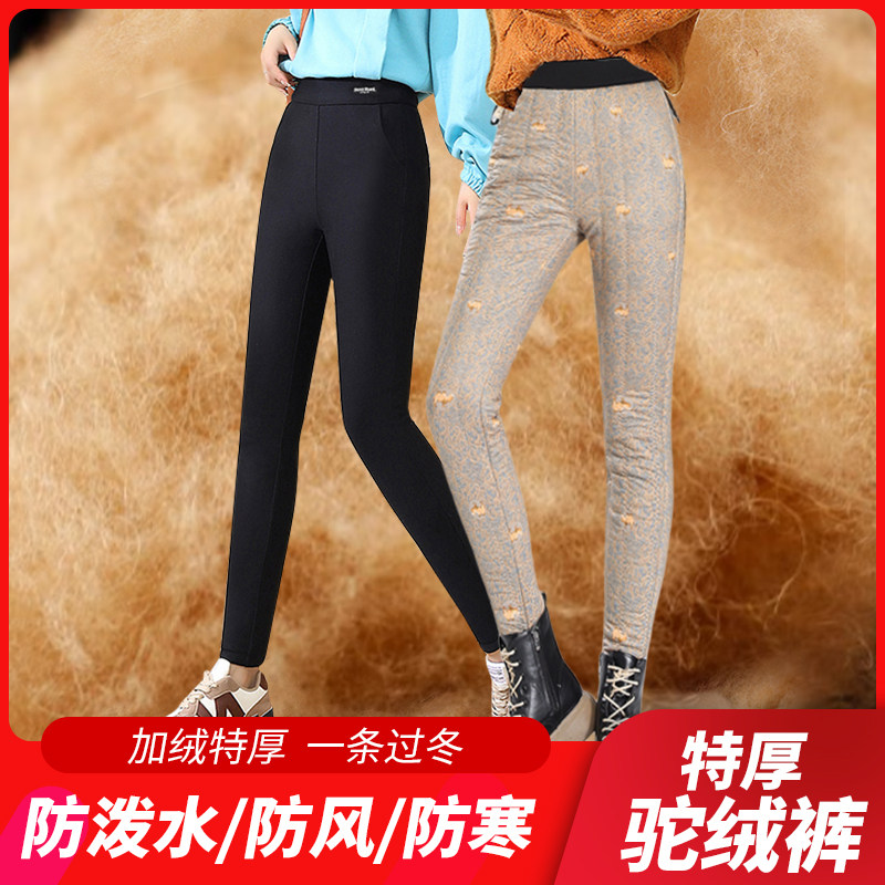 【远哥甄选】驼绒裤女士冬季加绒加厚高腰显瘦保暖裤防泼水9286