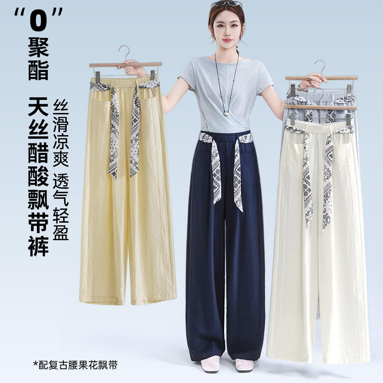 【远哥甄选】夏季透气高腰显瘦垂感醋酸飘带裤天丝凉感休闲阔腿裤