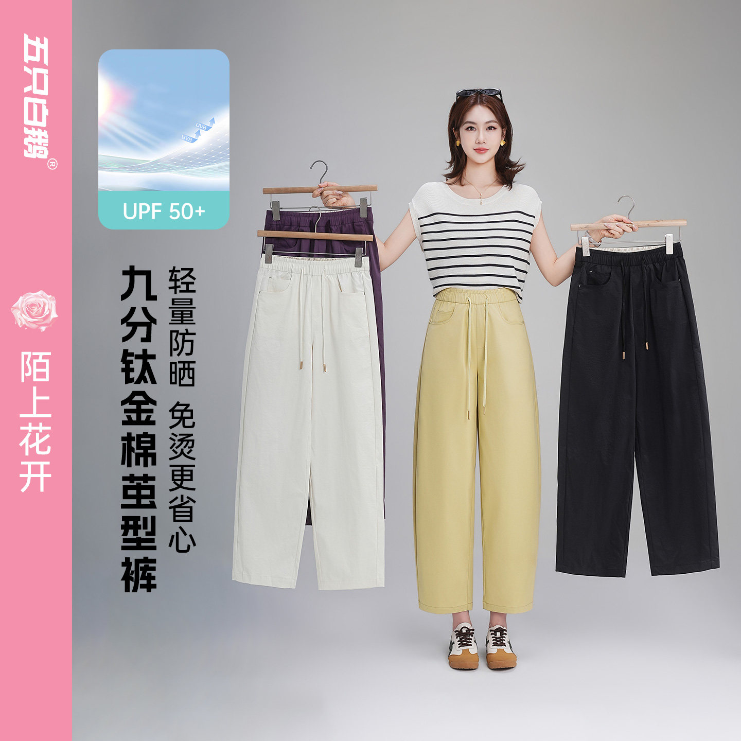 五只白鹅春夏爆款防晒九分休闲裤高腰时尚百搭显瘦透气茧型裤2670 - 实物图