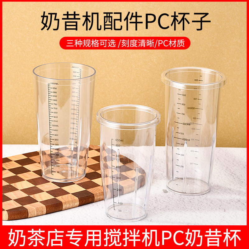 樂呵呵通用PC帶刻度奶昔杯1000ML