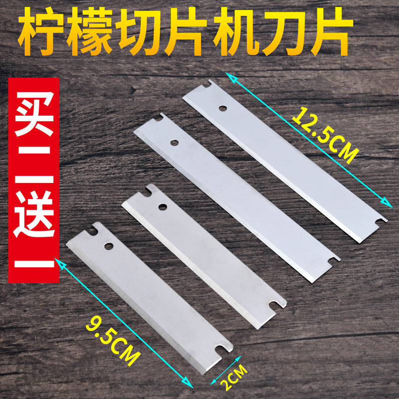 柠檬水果茶切片机商用配件刀片图片