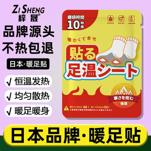 日式 暖宝宝贴暖身贴足贴工厂自发热暖贴防寒保暖暖脚贴脚底贴