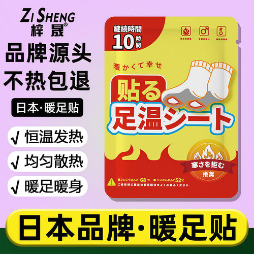 日式自发热暖足贴防寒保暖