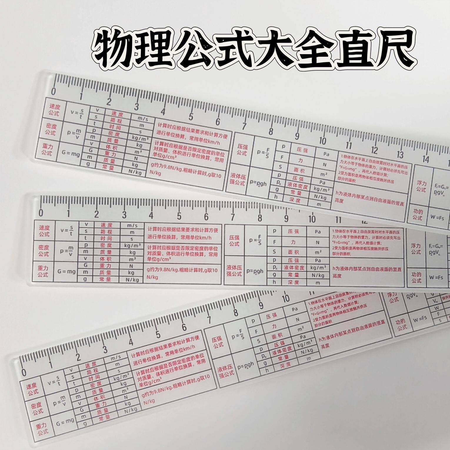 20cm亚克力物理速记直尺