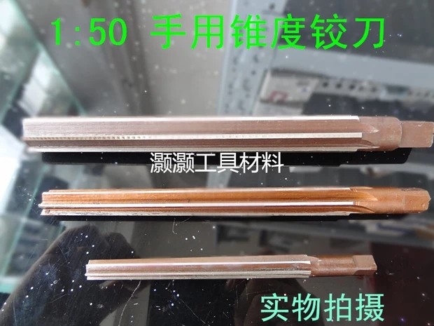 1：50手用销子铰刀机用螺旋3/4/5/6/8/10/12/14/16/18/20/25/30,五金/工具,手用铰刀,淘宝优惠券,粉丝福利购,淘宝优惠卷