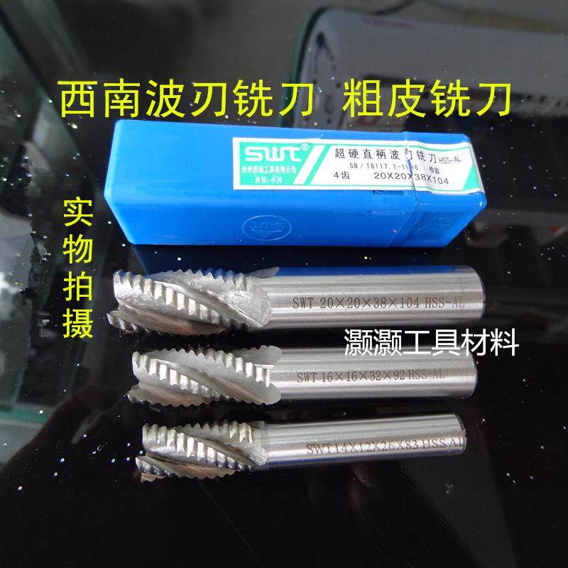 玉米粗皮波刃铣刀超硬高速钢HSS