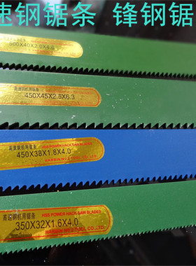 高速钢机用锯条/锋钢锯条300 350 400 450 500 550 600 700 750mm