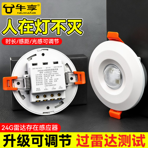 人体感应开关可调节智能控制器