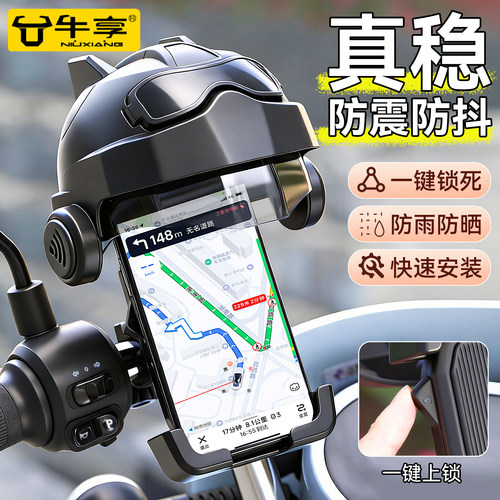 电动车手机支架防震防晒导航固定