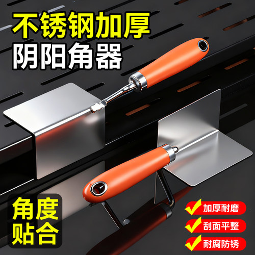 不锈钢加厚阴阳角器内外墙角抹泥