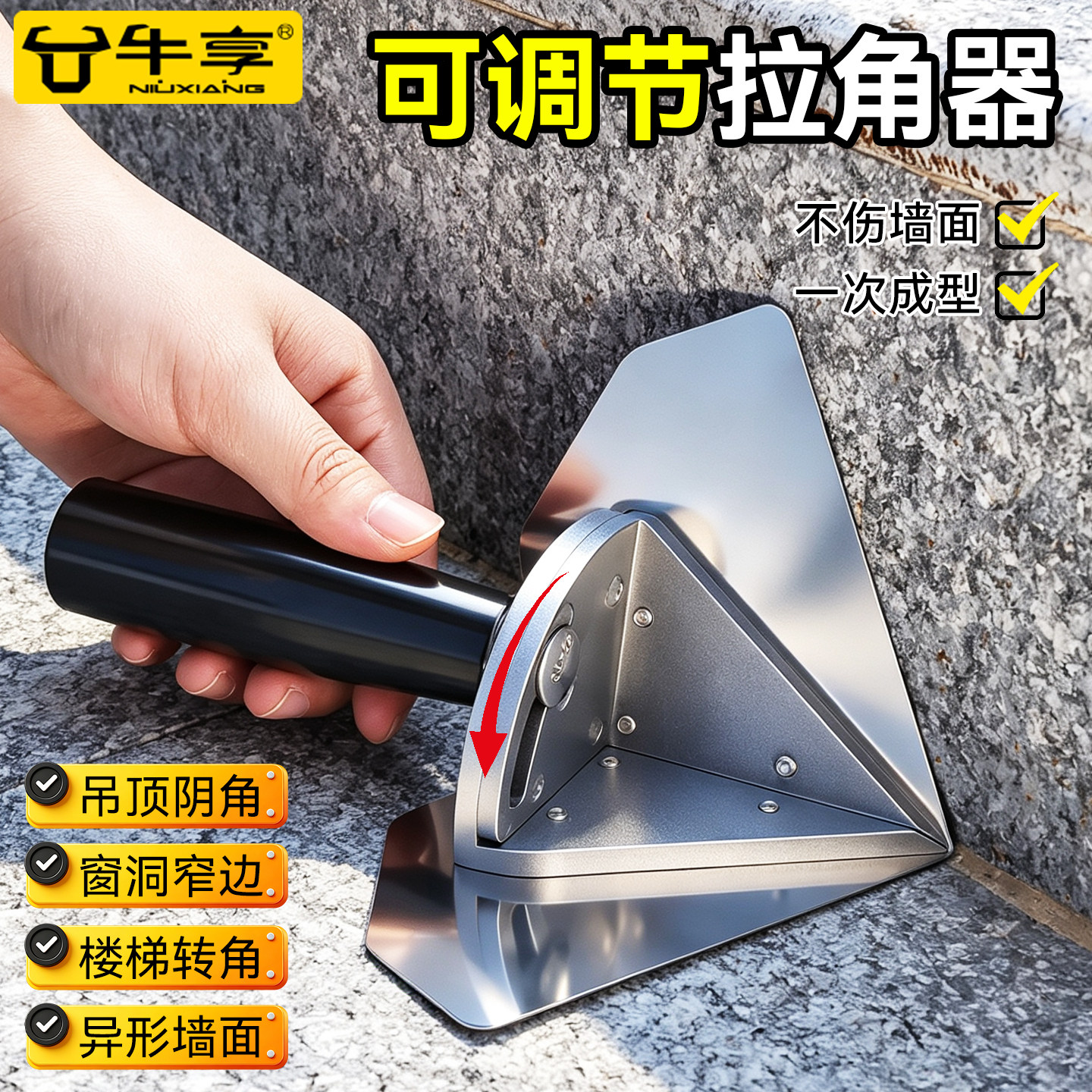 多功能可调节拉角器吊顶阴角刮腻
