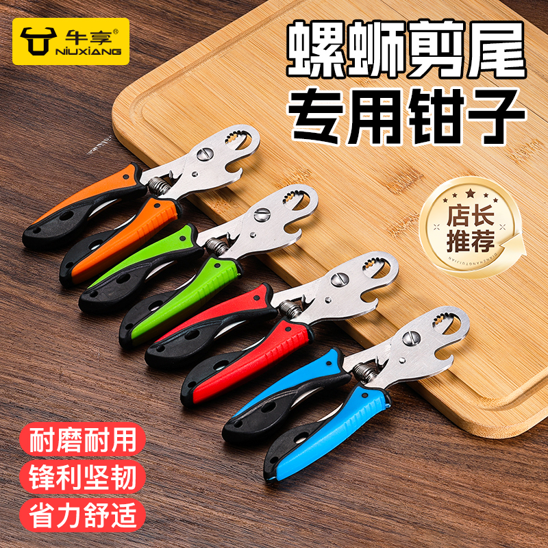 剪螺螄屁股神器田螺剪尾的專用鉗