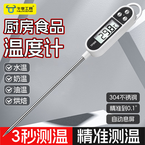 厨房食品温度计烘焙测油温探针式