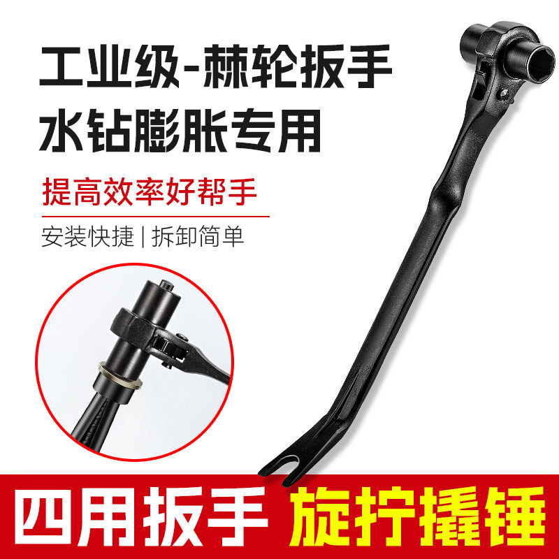 多功能水钻膨胀螺丝四合一棘轮扳手快速拆卸打孔机专用固定带撬具