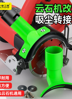 新升级云石机改装吸尘转接口通用大口径木工手提锯电动工具接头器