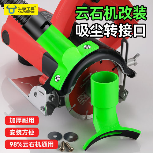 新升级云石机改装吸尘转接口通用