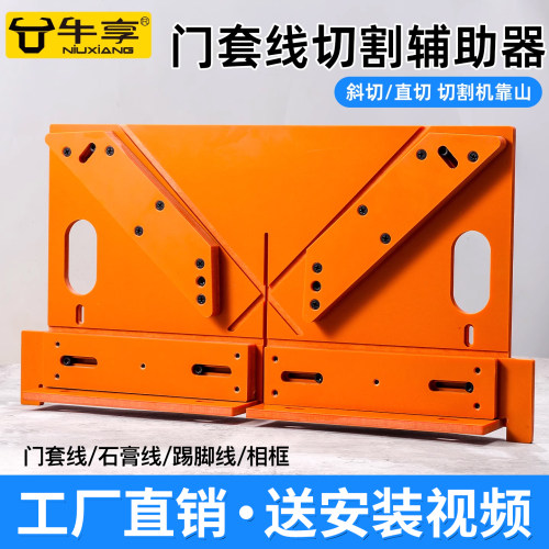 门套线精准切割辅助器斜切直切