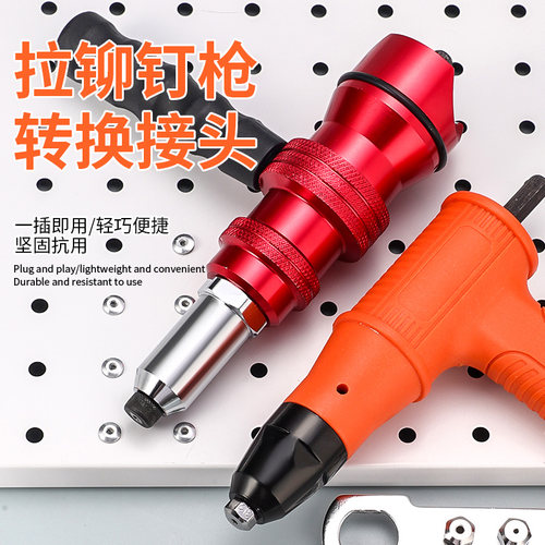 气动铆钉枪转换头六角连杆导嘴