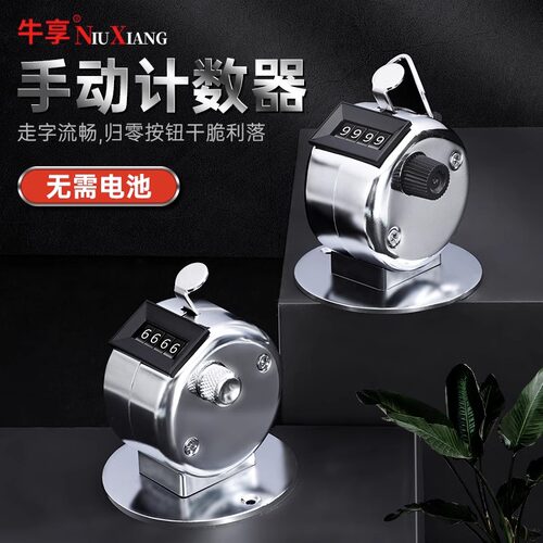 人流量计数器手动机械点数器
