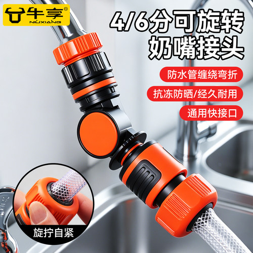 可旋转奶嘴接头自来水管接口配件