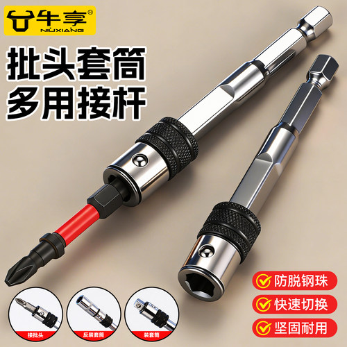 批头套筒多用接杆防脱钢珠接头