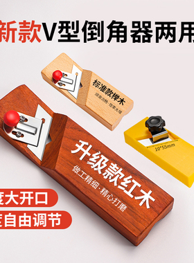 石膏板V型倒角器45度修边大斜角八字缝吸音板专用刨 木工倒角神器