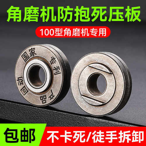 专用磨光机盖防抱死100型压板