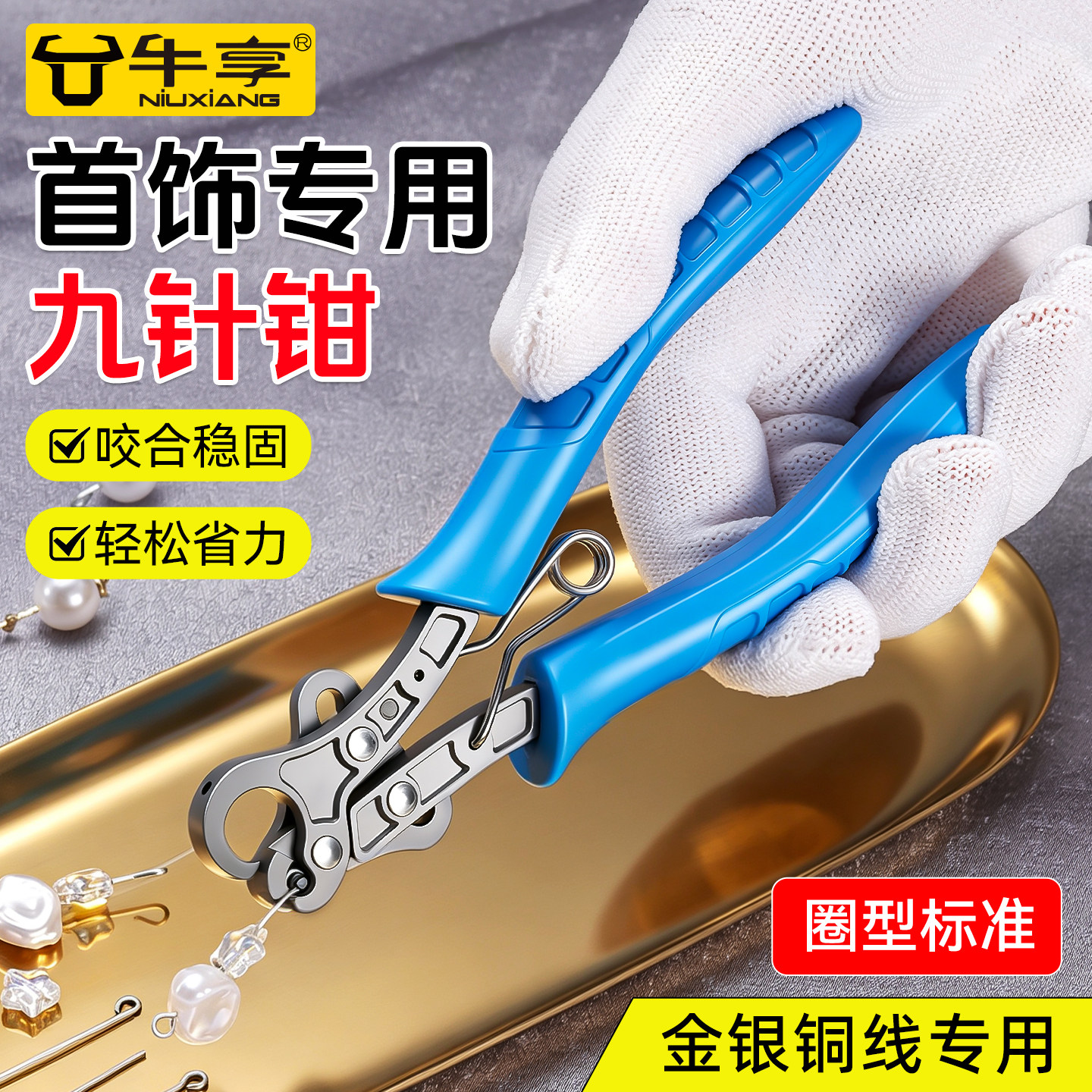 首饰专用九针钳金银铜线手工钳