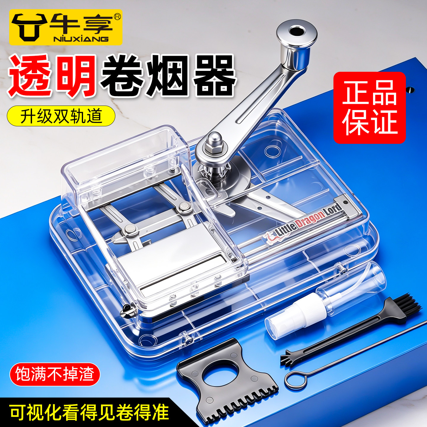高档透明卷烟器家用双轨道手摇