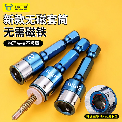 三钢珠无磁套筒燕尾钉螺丝拆卸