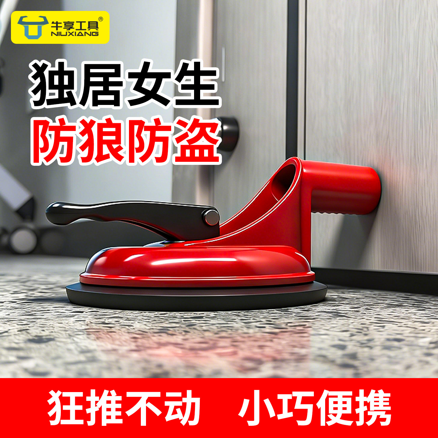 新款门挡防盗阻门器独居女生家用静音吸门固定器安全门塞抵门阻挡