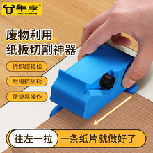 纸板切割器瓦楞纸板刀手工 DIY自制纸板猫抓板珍珠棉切割纸条剥离