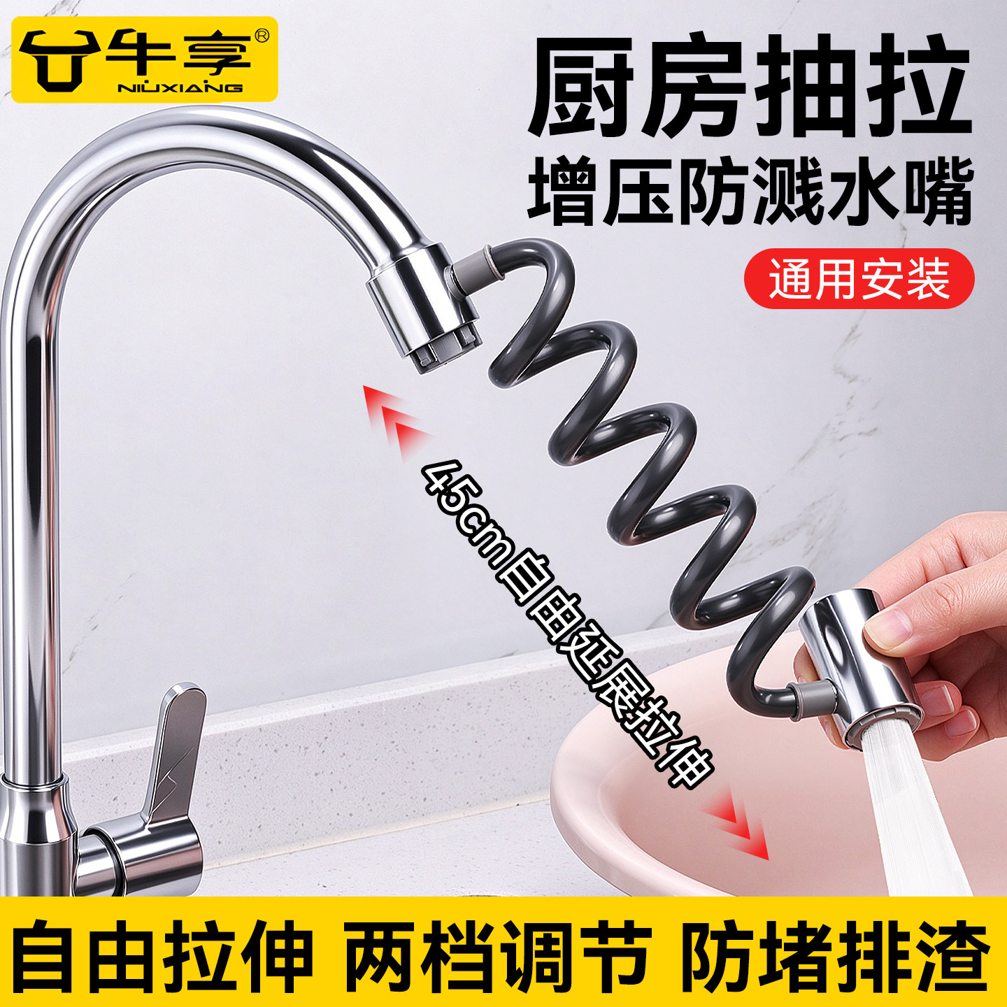 厨房抽拉式水龙头延伸器增压防溅