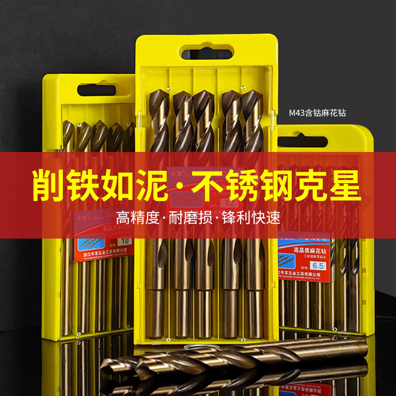 麻花钻头不锈钢专用含钴手电钻
