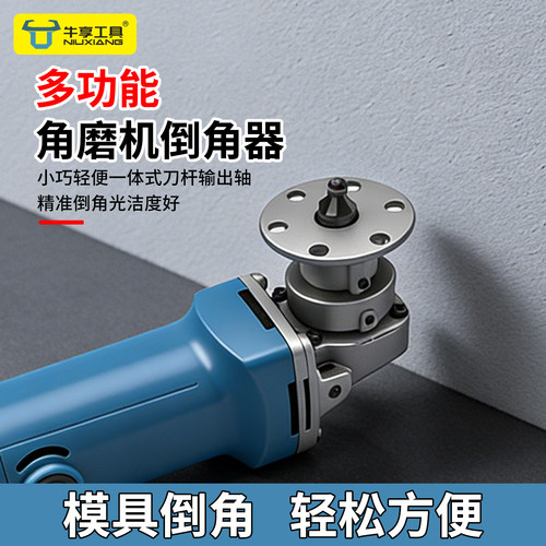 多功能100型角磨机倒角器通用