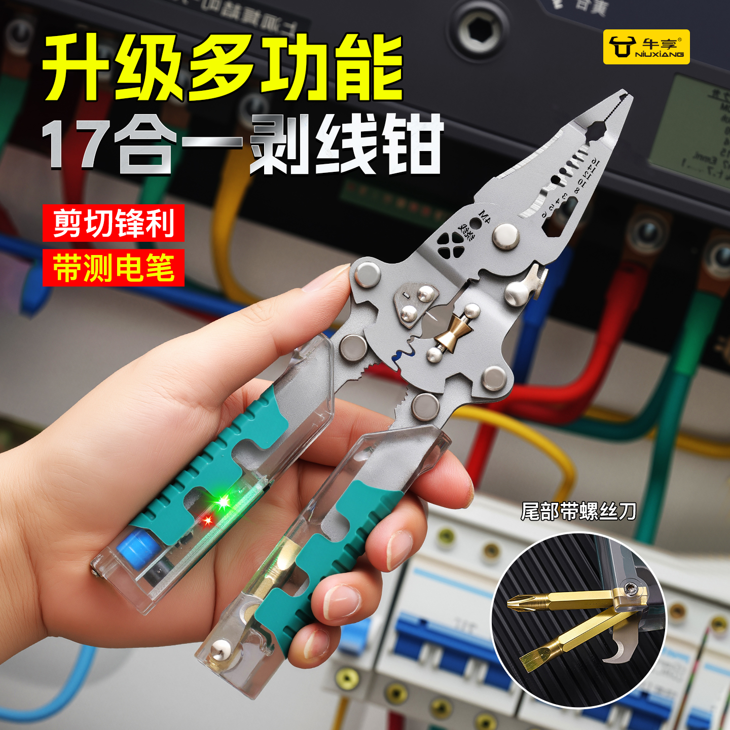 新款测电笔多功剥线钳电工专用