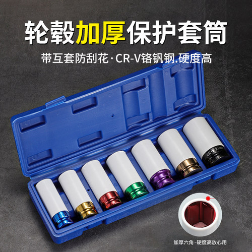 气动轮胎拆装保护套筒1/2风炮