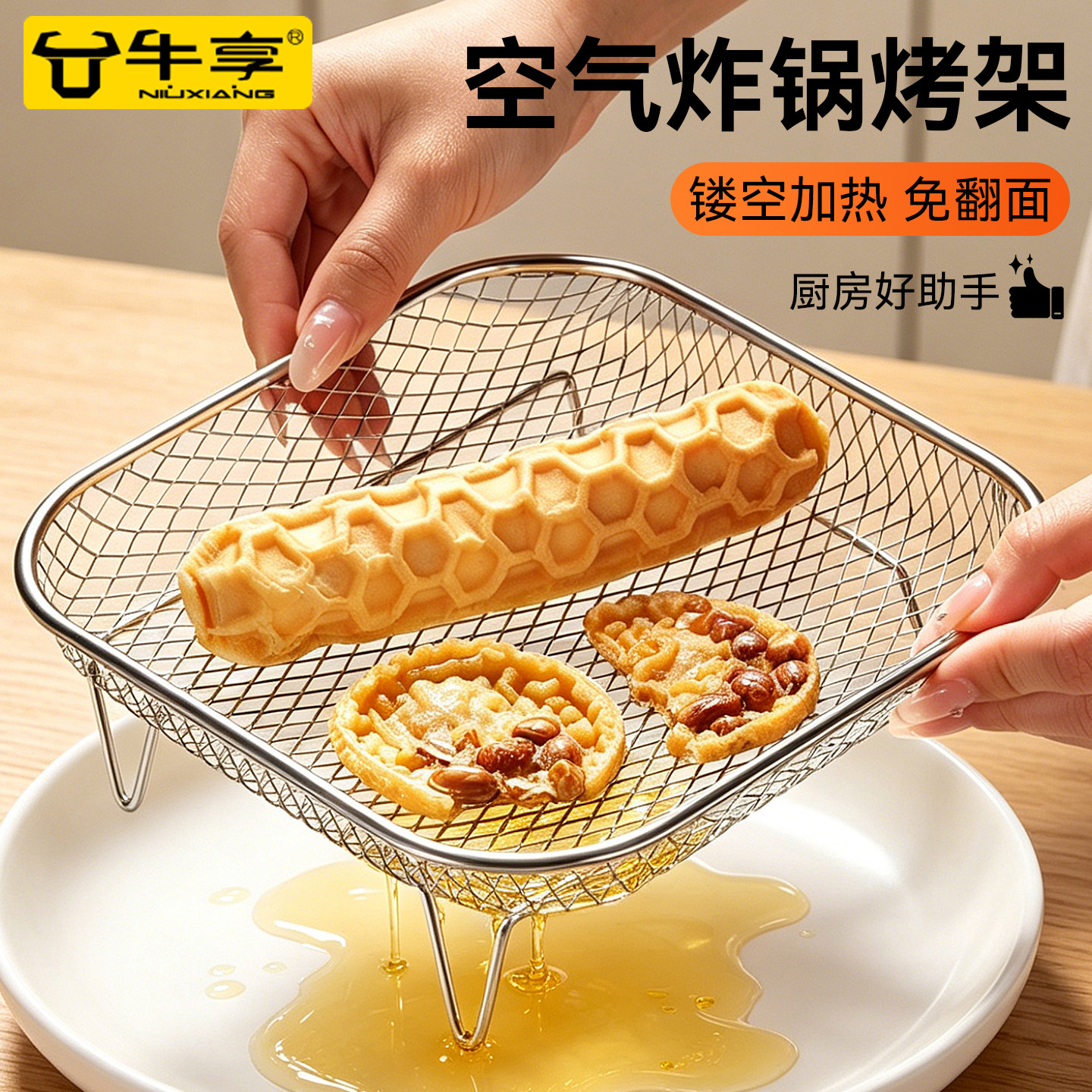 新升级不锈钢空气炸锅烤架厨房烘焙工具家用不粘沥油盘分层过滤网