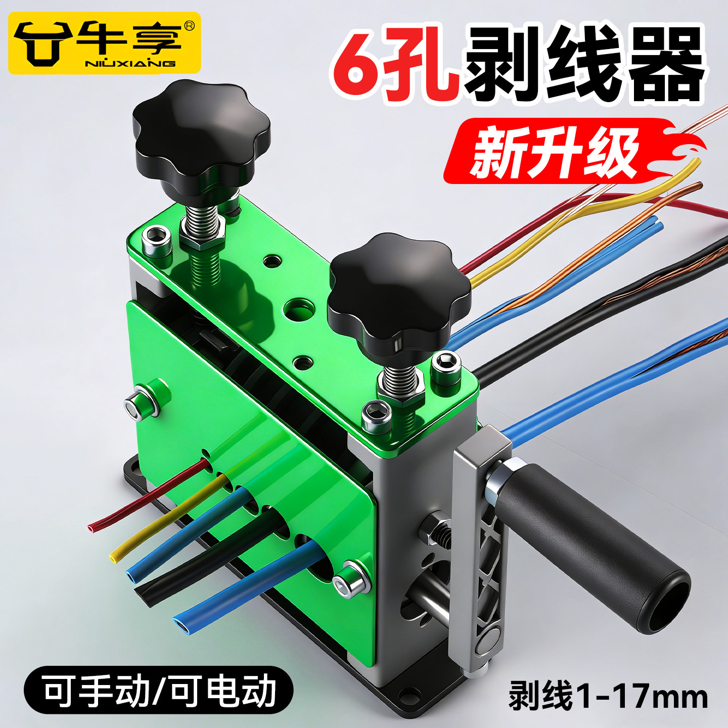 新升级6孔剥线机可电动手动家用图片